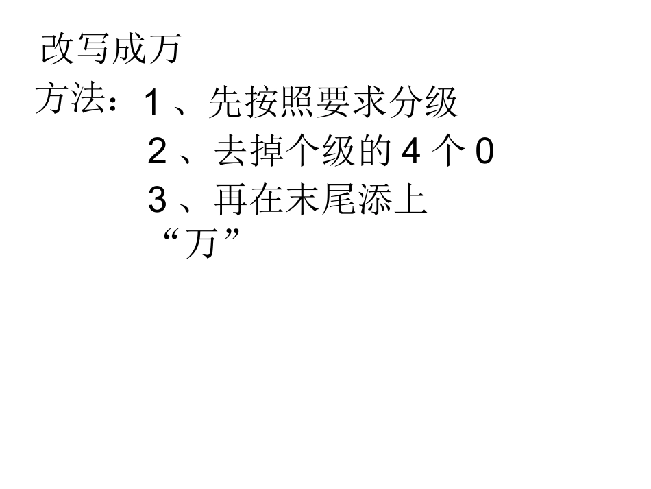 亿以内数的改写和省略(练习)_第2页