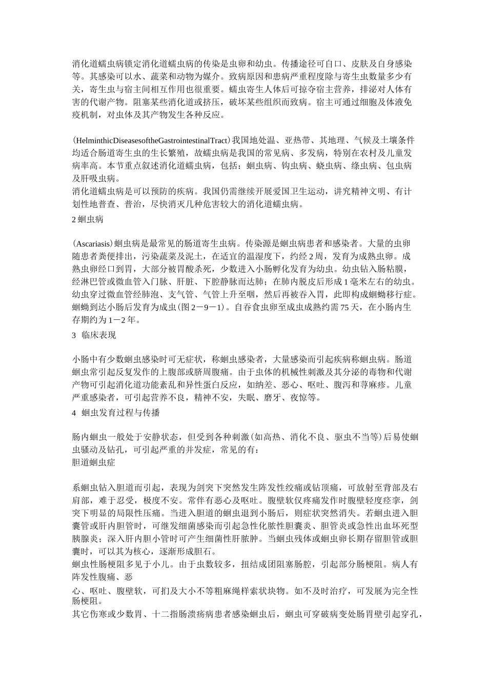 肠道蠕虫感染课件资料_第1页