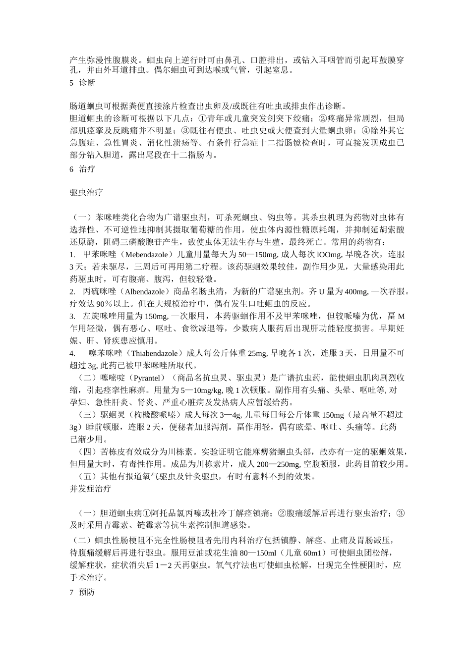 肠道蠕虫感染课件资料_第2页