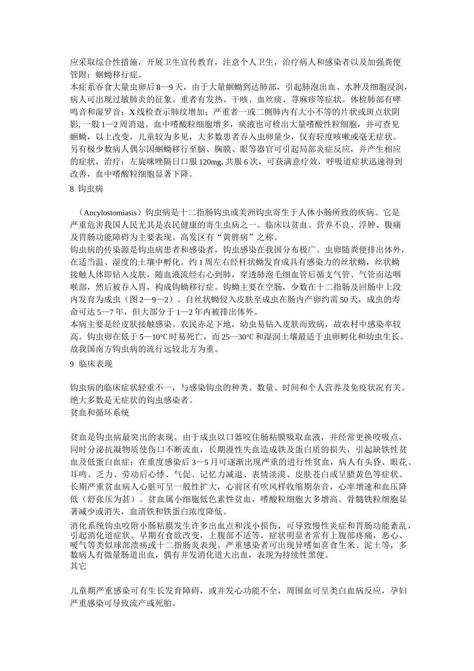 肠道蠕虫感染课件资料_第3页
