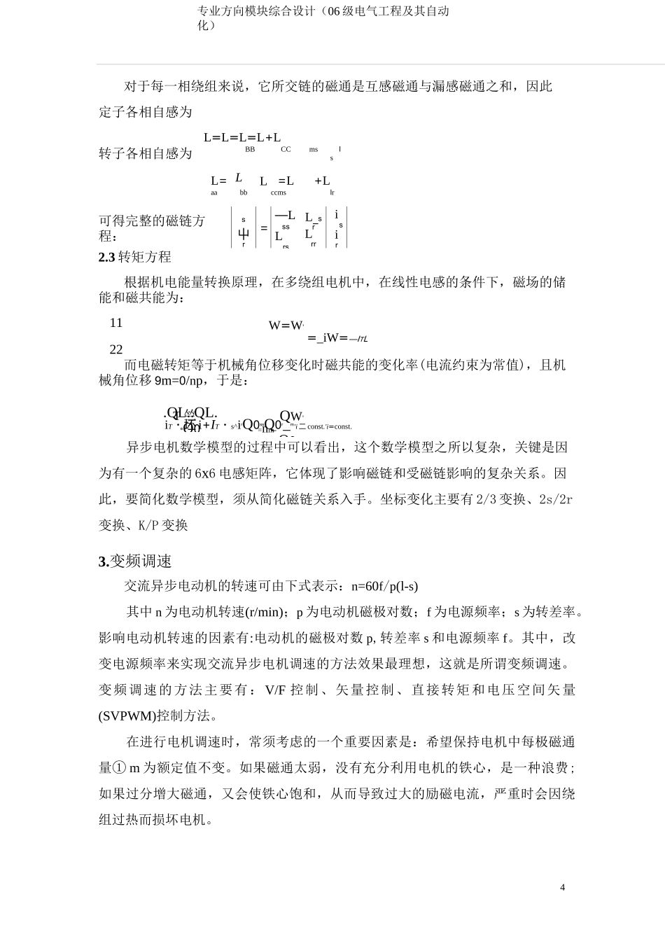 异步电动机变频调速系统的设计与仿真.._第3页