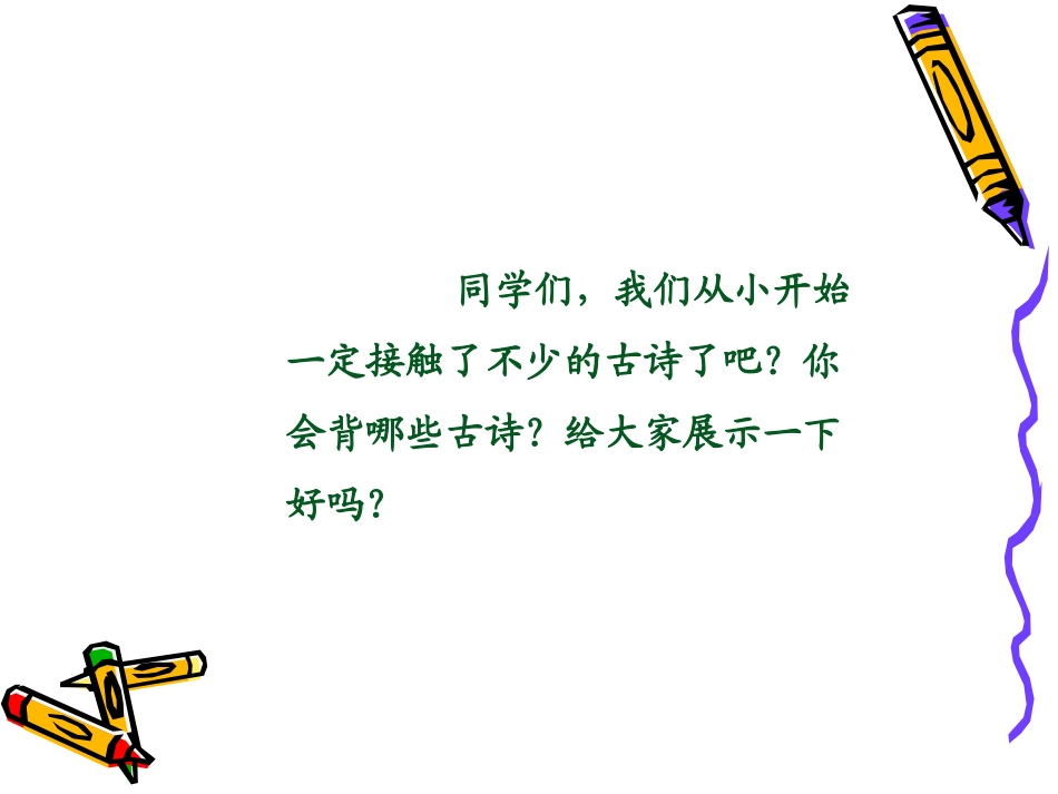 《山村》教学课件_第2页