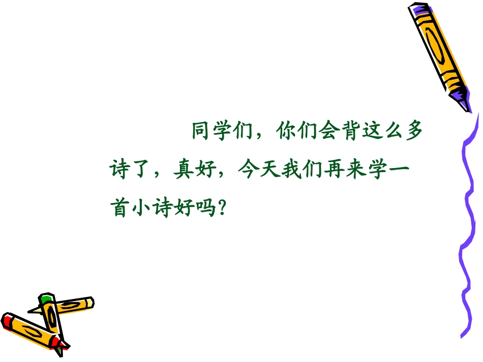 《山村》教学课件_第3页