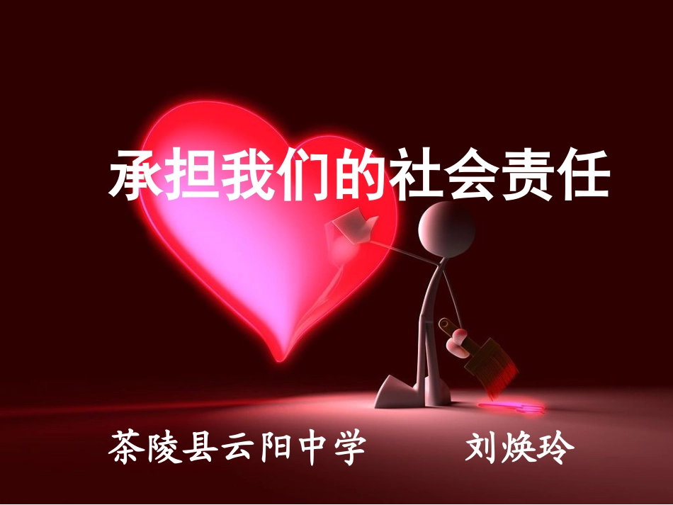 承担我们的社会责任_第2页