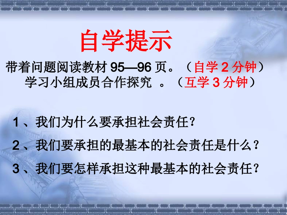 承担我们的社会责任_第3页