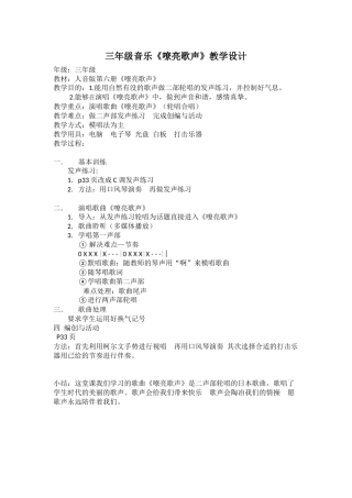 朴善玉（三年级音乐《嘹亮歌声》教学设计）