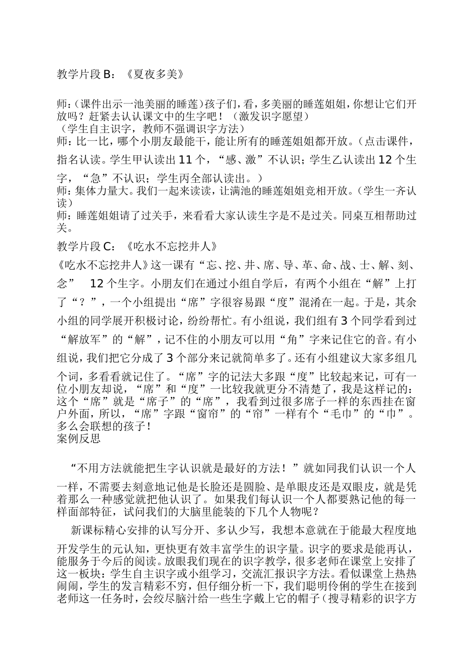 识字教学案例反思_第2页