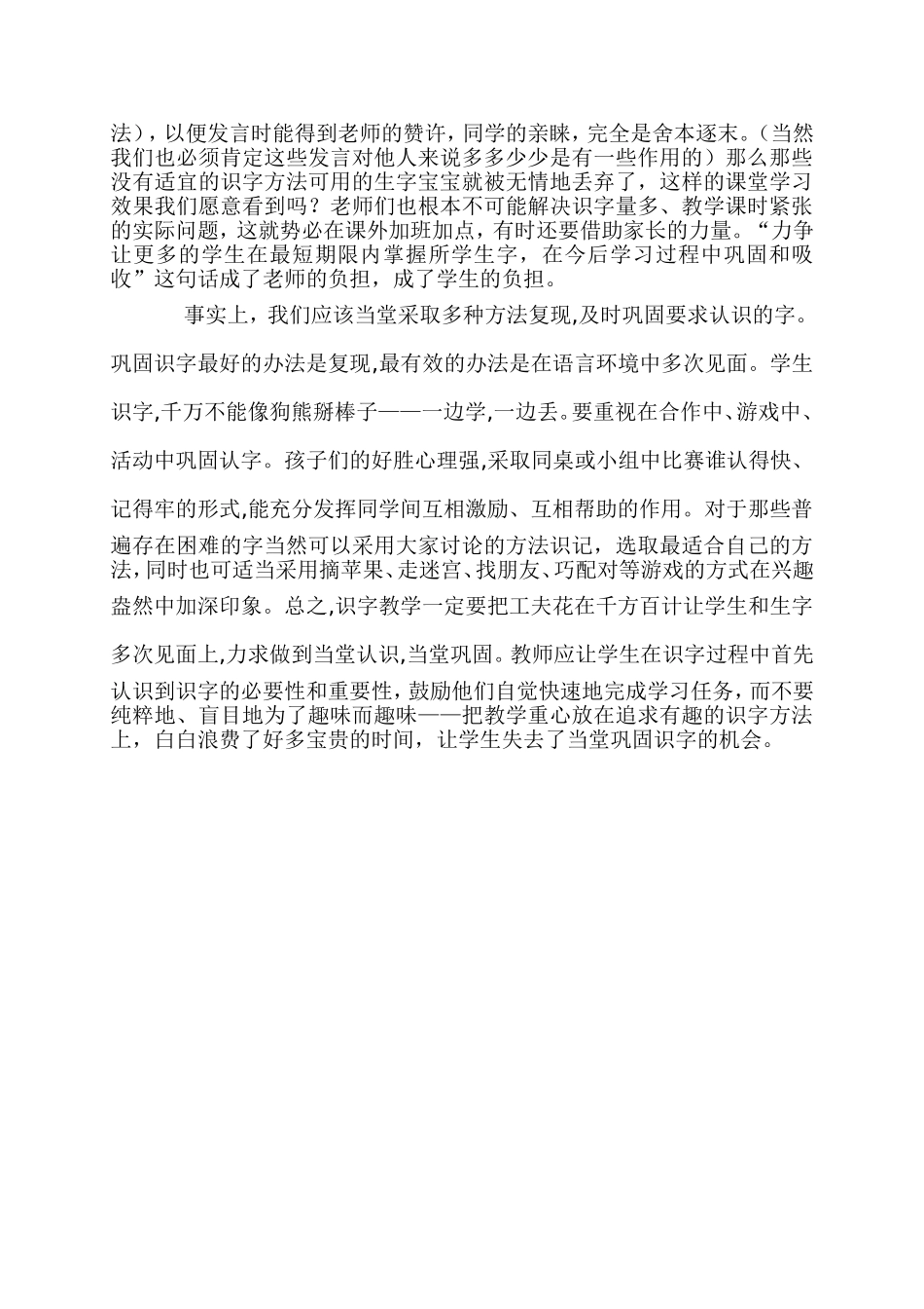 识字教学案例反思_第3页