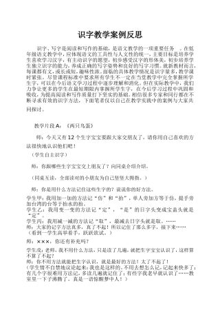 识字教学案例反思