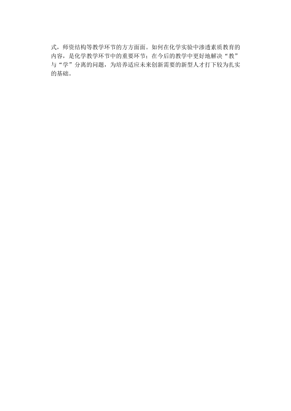 浅谈在化学实验中素质教育的渗透_第3页