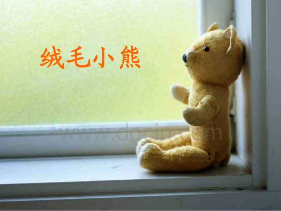 洋娃娃和小熊跳舞 (2)_第2页