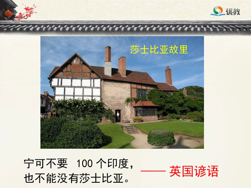 《哈姆莱特》优教课件1_第3页