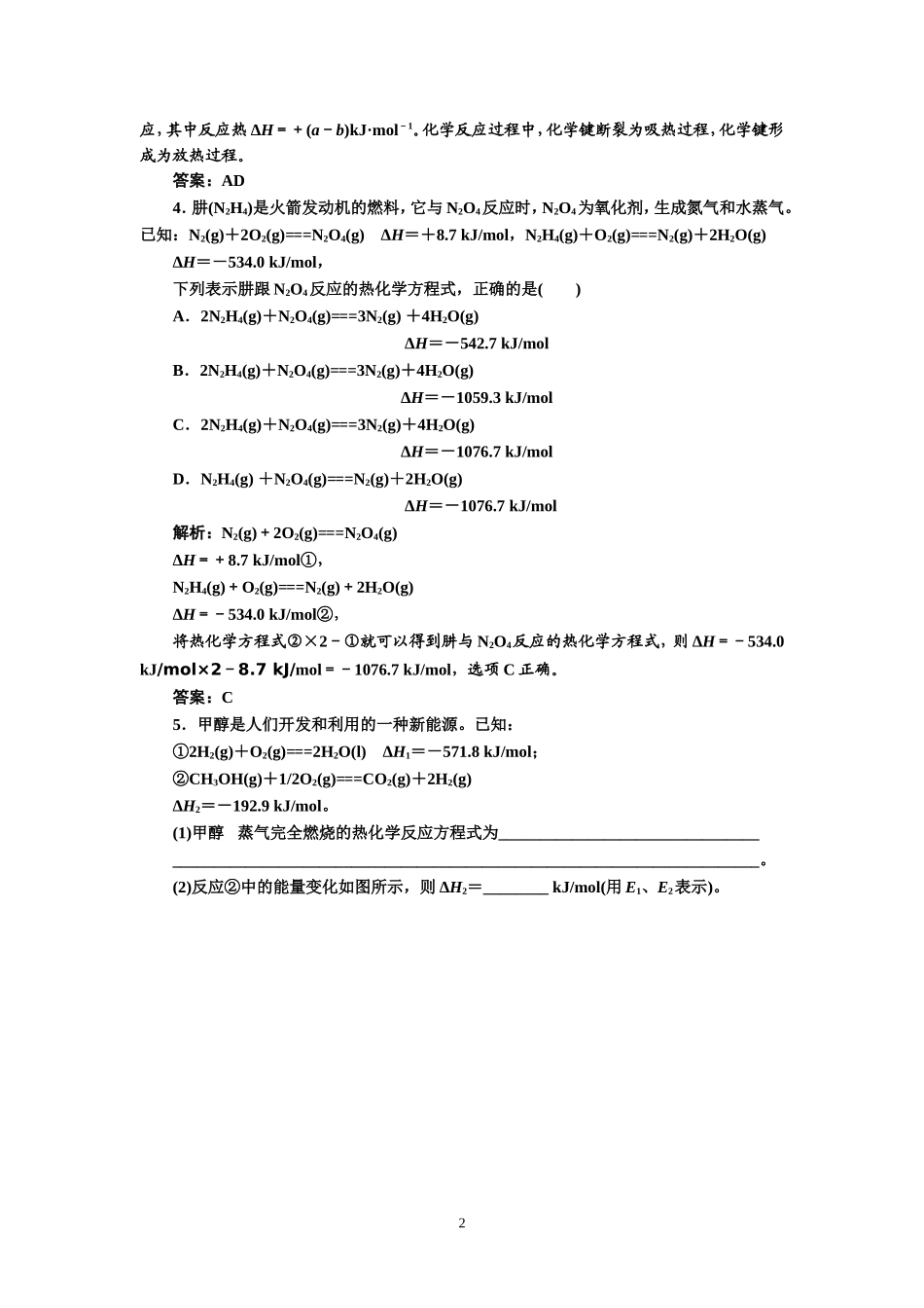 专题2化学基本理论第2讲化学反应与能量变化提能力_第2页