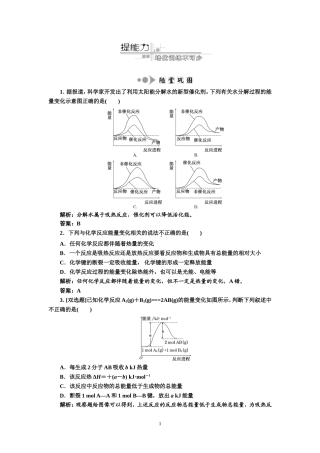 专题2化学基本理论第2讲化学反应与能量变化提能力