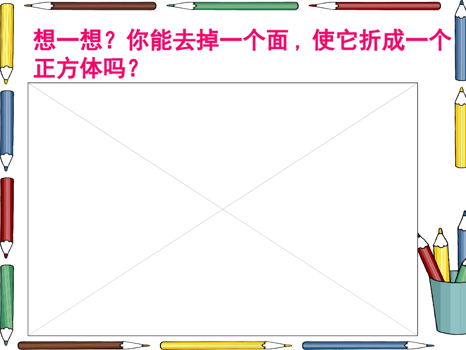 《正方体的展开图》课件_第2页