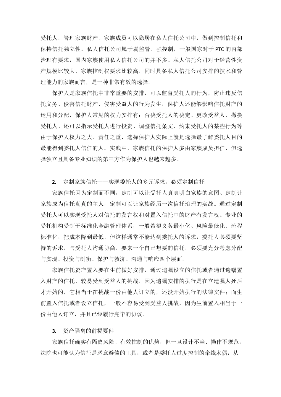 家族信托——家族财富管理的王牌工具_第3页