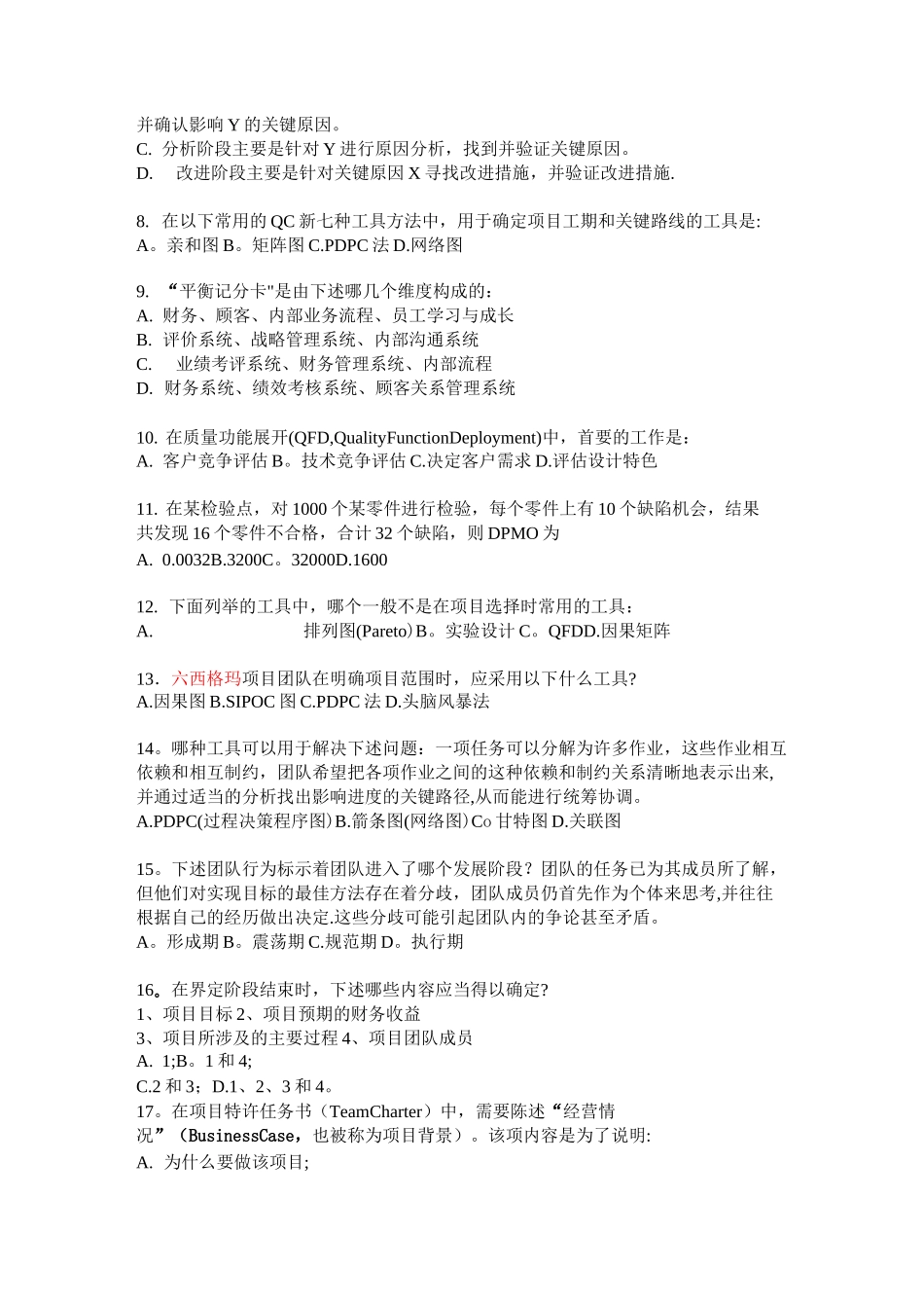 六西格玛试卷全套(含答案)_第2页