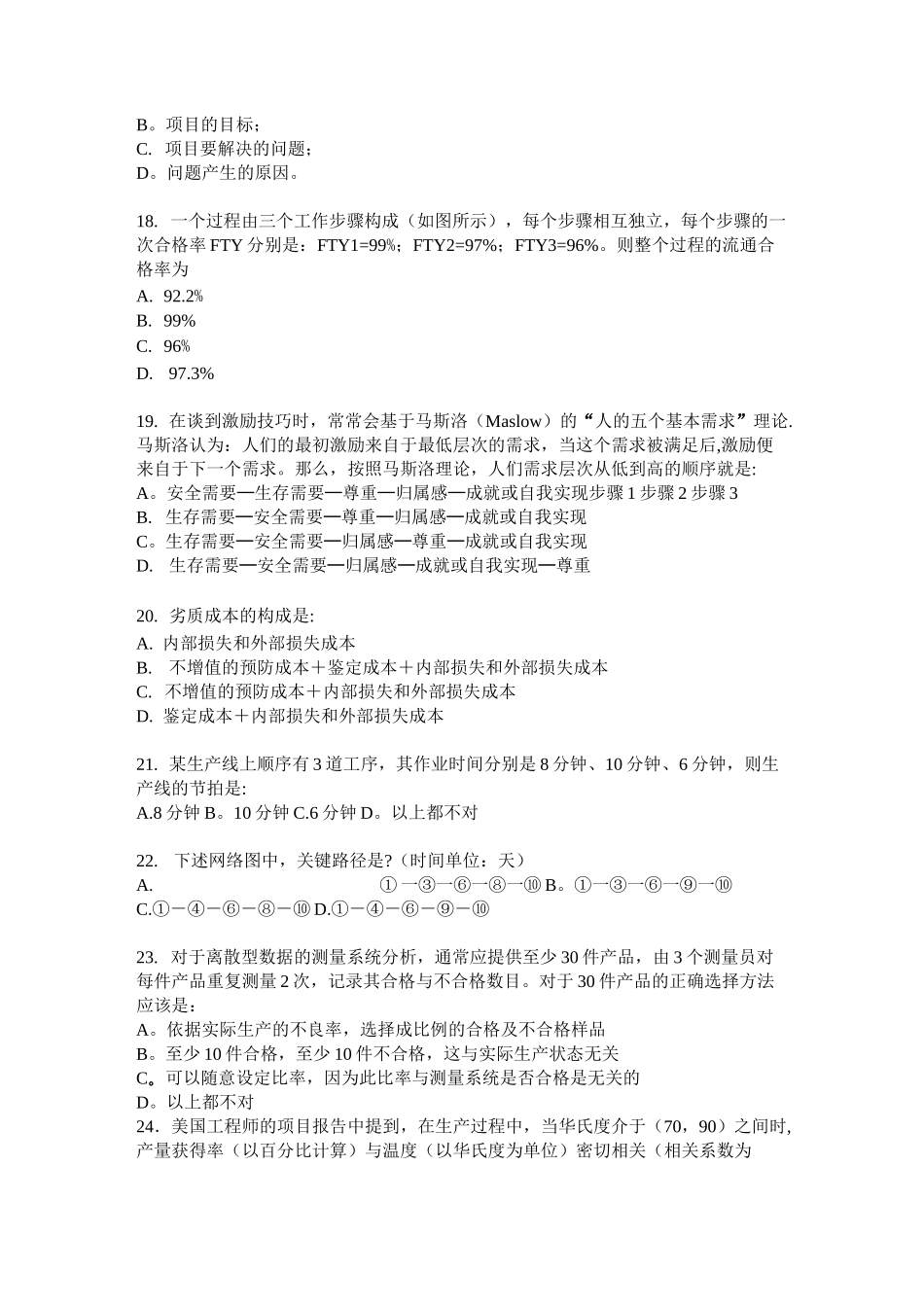 六西格玛试卷全套(含答案)_第3页