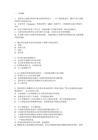 六西格玛试卷全套(含答案)