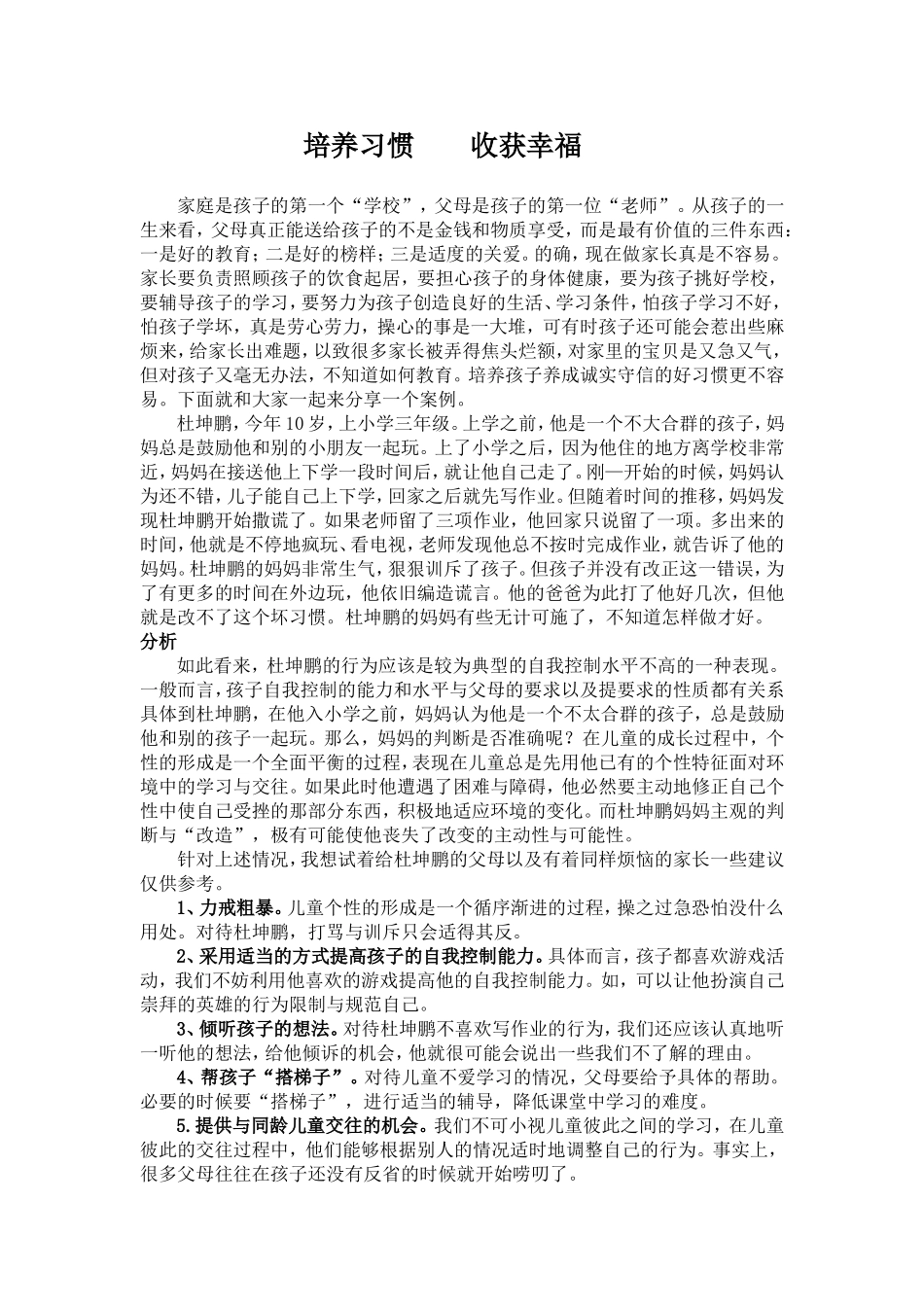 培养习惯收获幸福_第1页