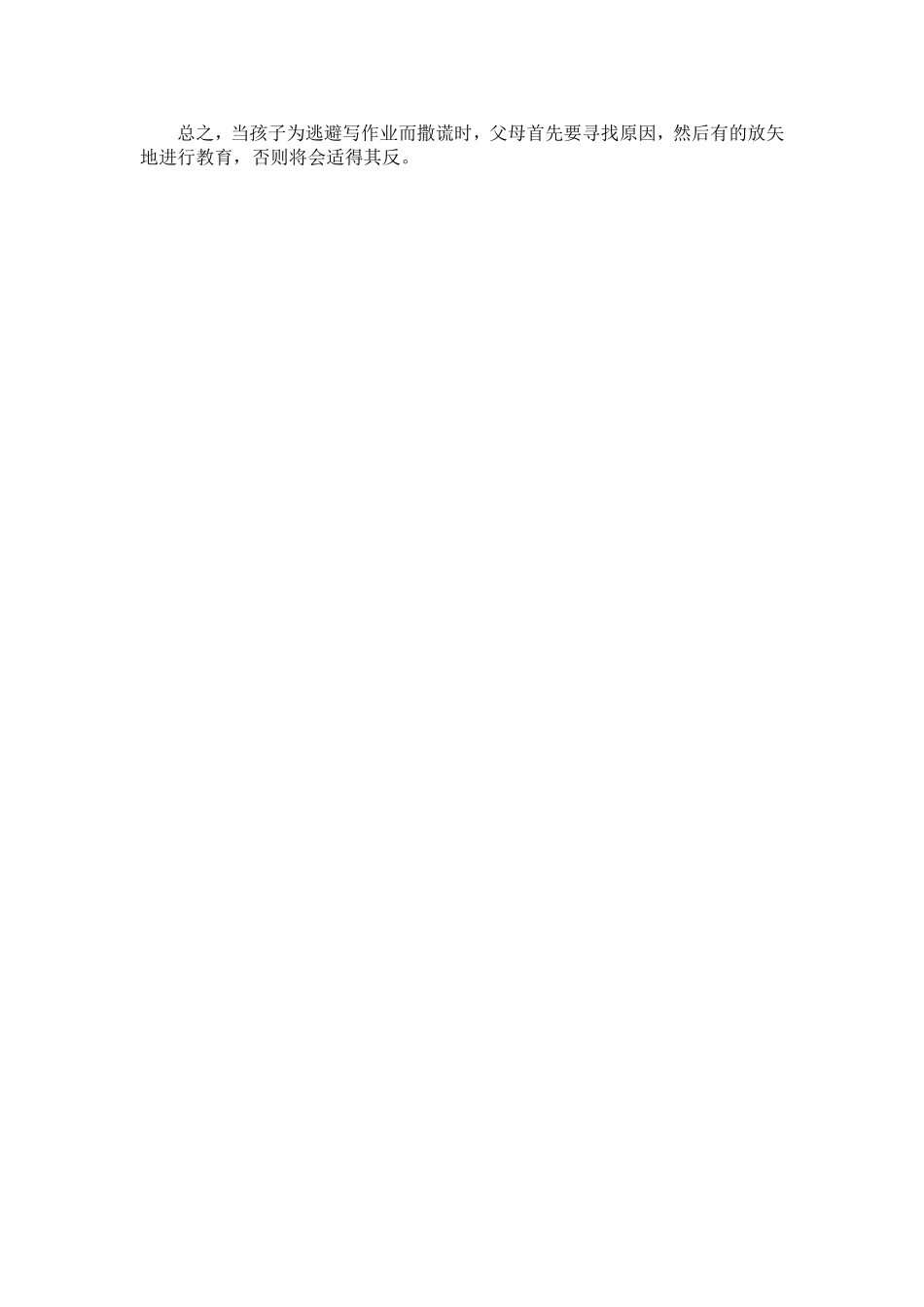 培养习惯收获幸福_第2页