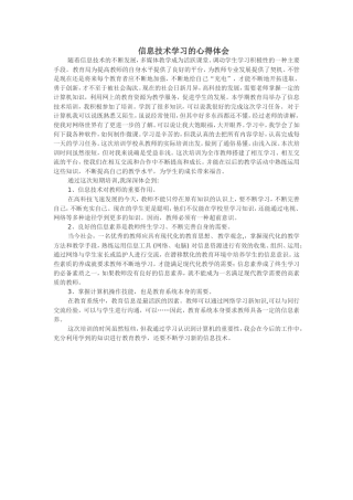 信息技术学习的心得体会（伍松玉）
