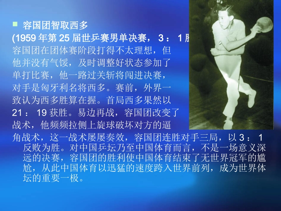 乒乓球经典比赛欣赏_第2页