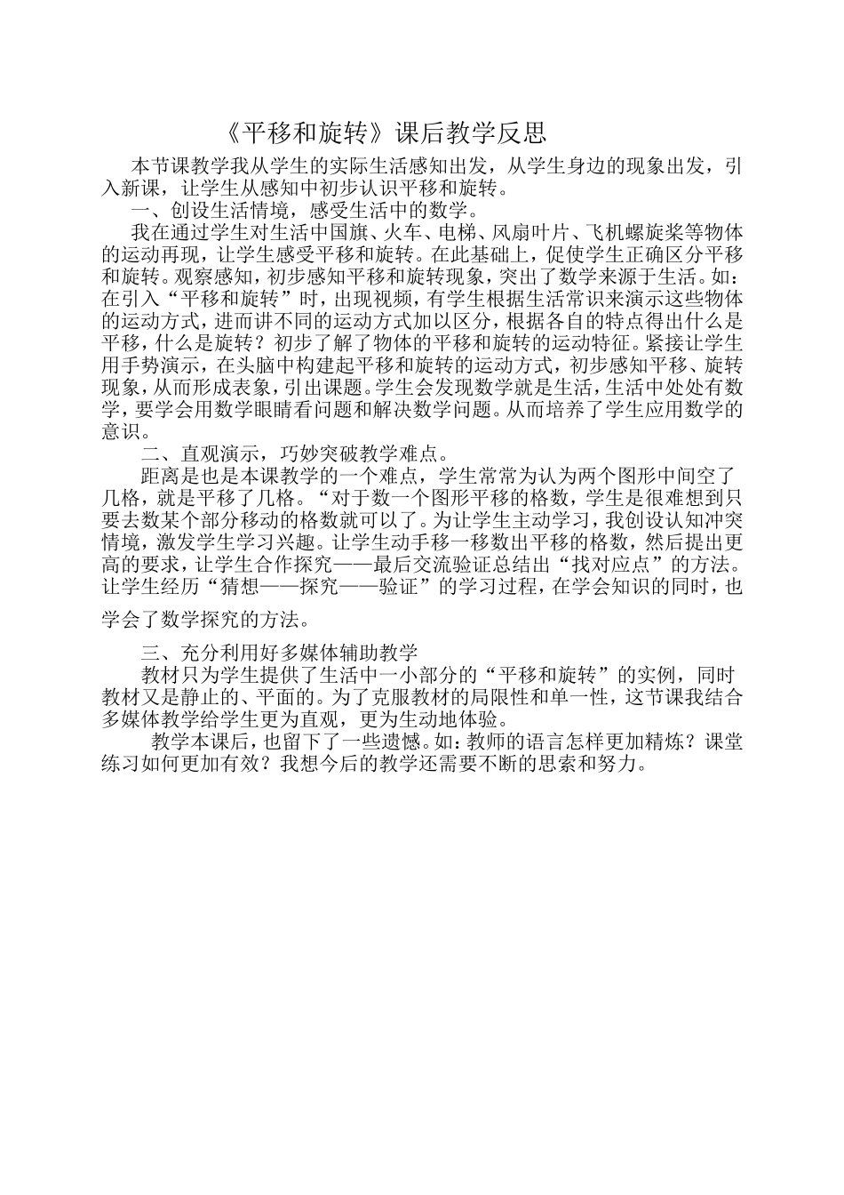 平移和旋转教学反思_第1页