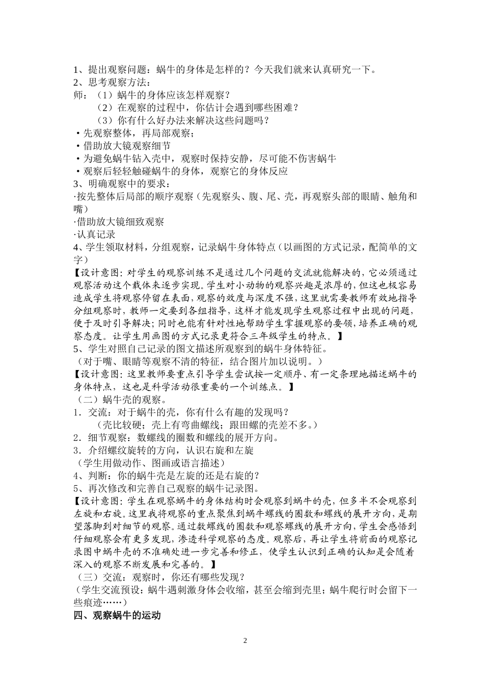 立足四点，有效观察——蜗牛教学案例201408_第2页