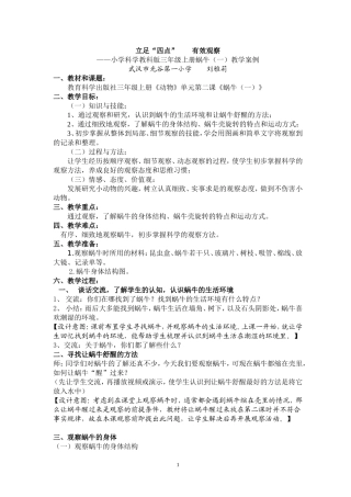 立足四点，有效观察——蜗牛教学案例201408