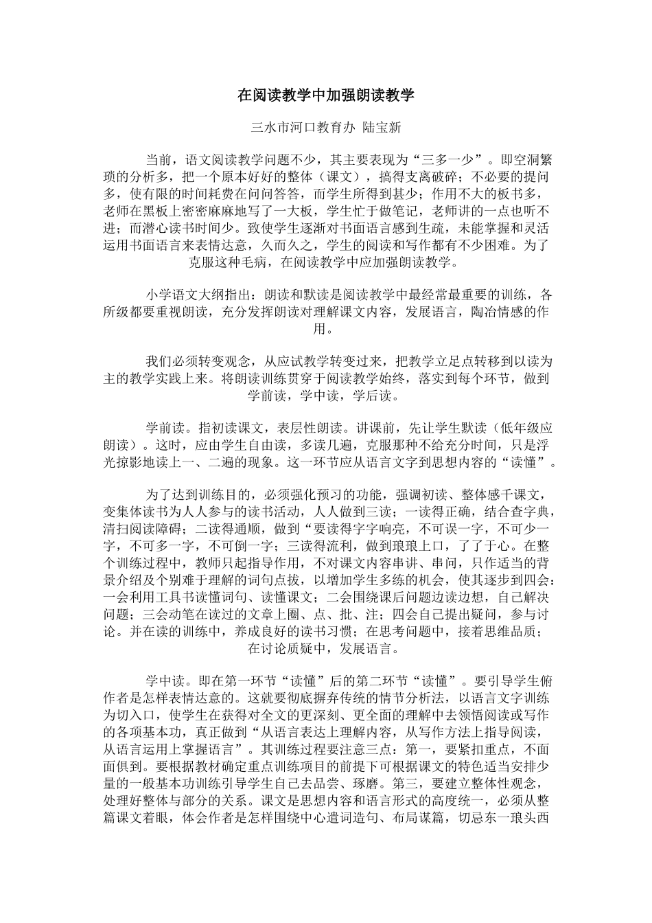 在阅读教学中加强朗读教学_第1页