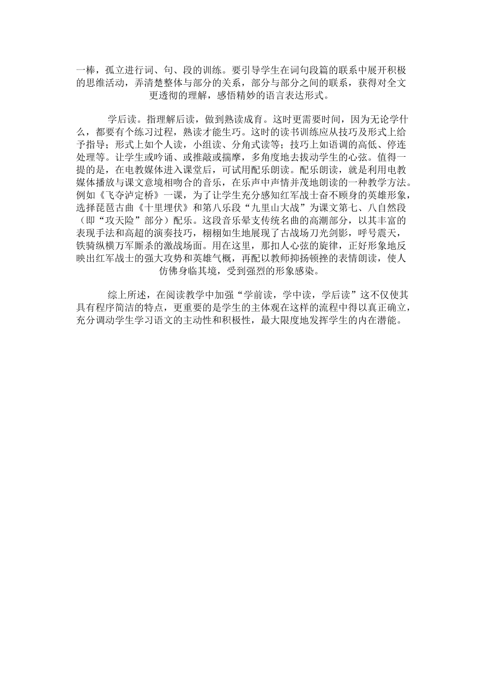 在阅读教学中加强朗读教学_第2页