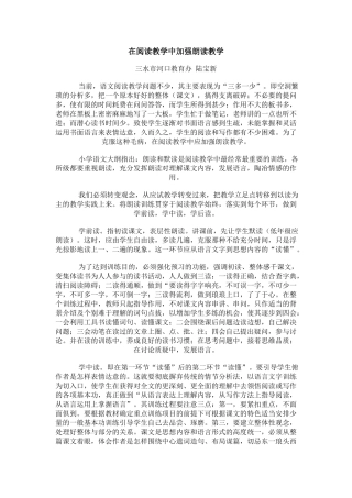 在阅读教学中加强朗读教学