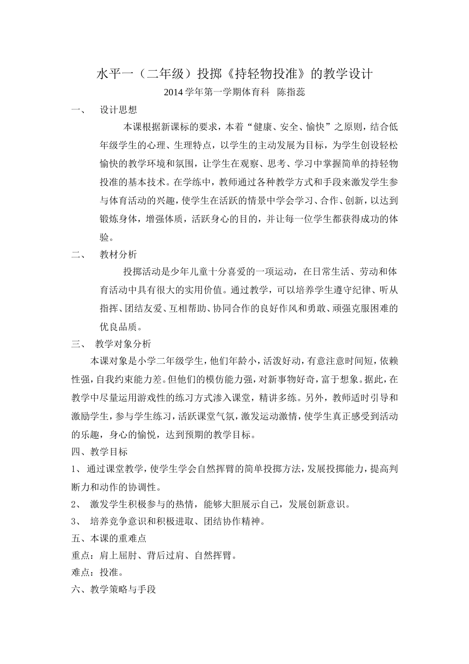 指~投掷课教学设计_第1页