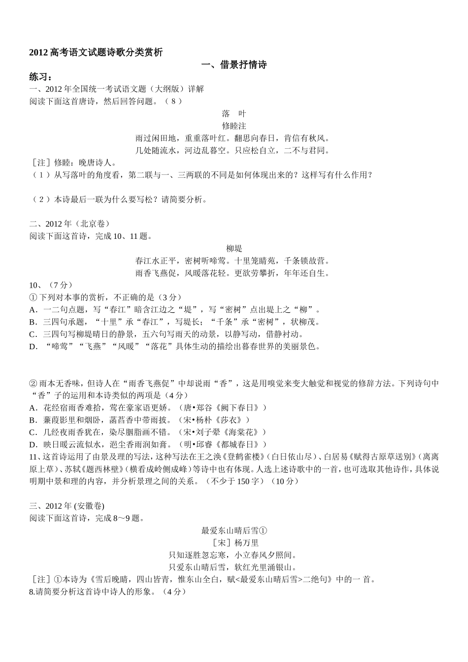 诗歌鉴赏2012真题——学生_第1页