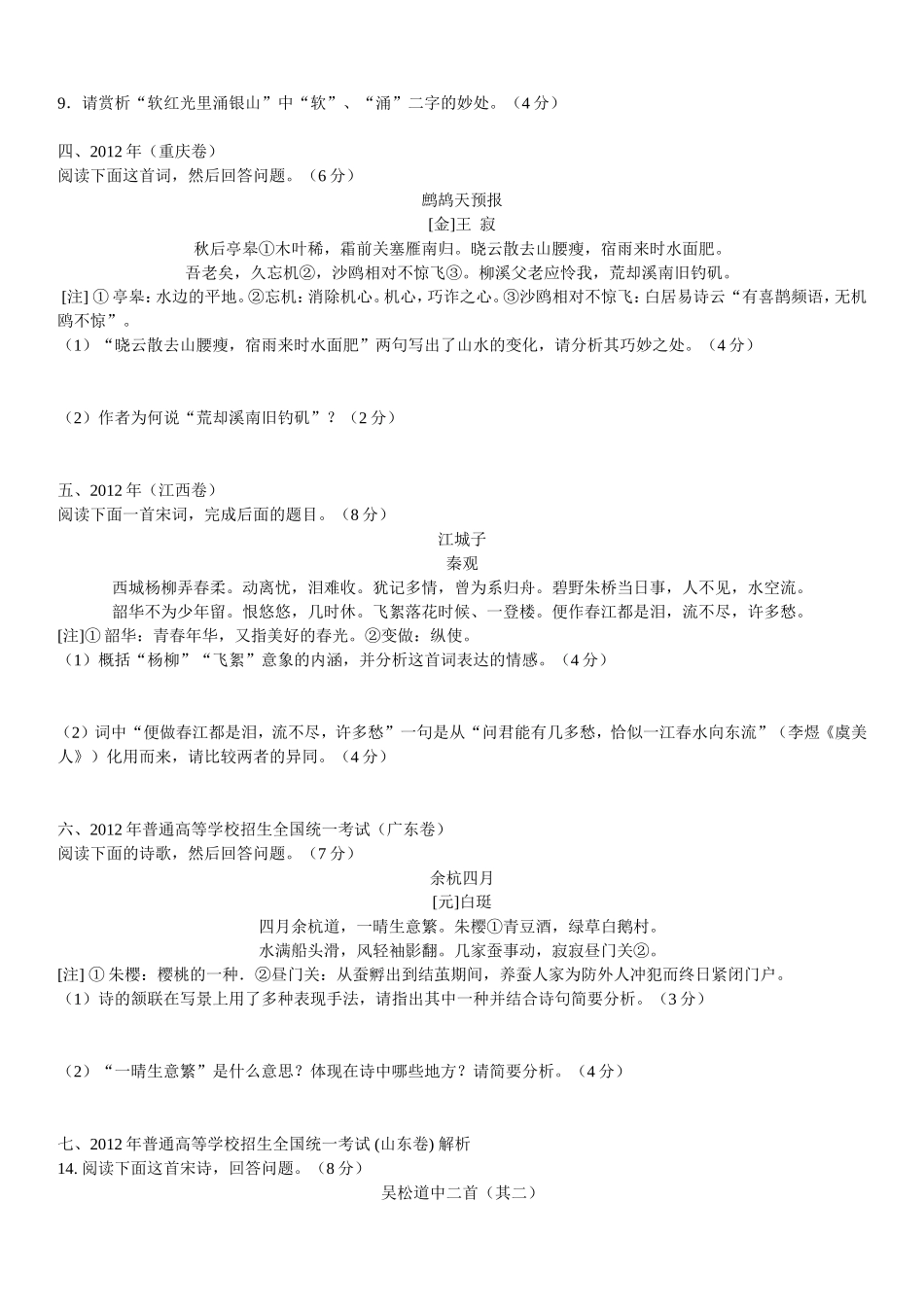 诗歌鉴赏2012真题——学生_第2页