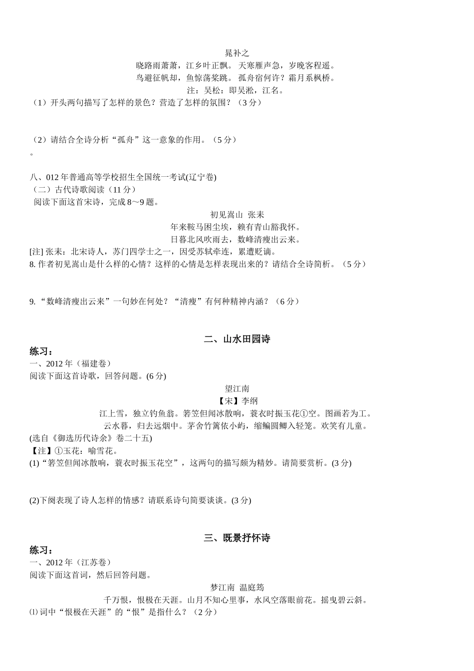 诗歌鉴赏2012真题——学生_第3页