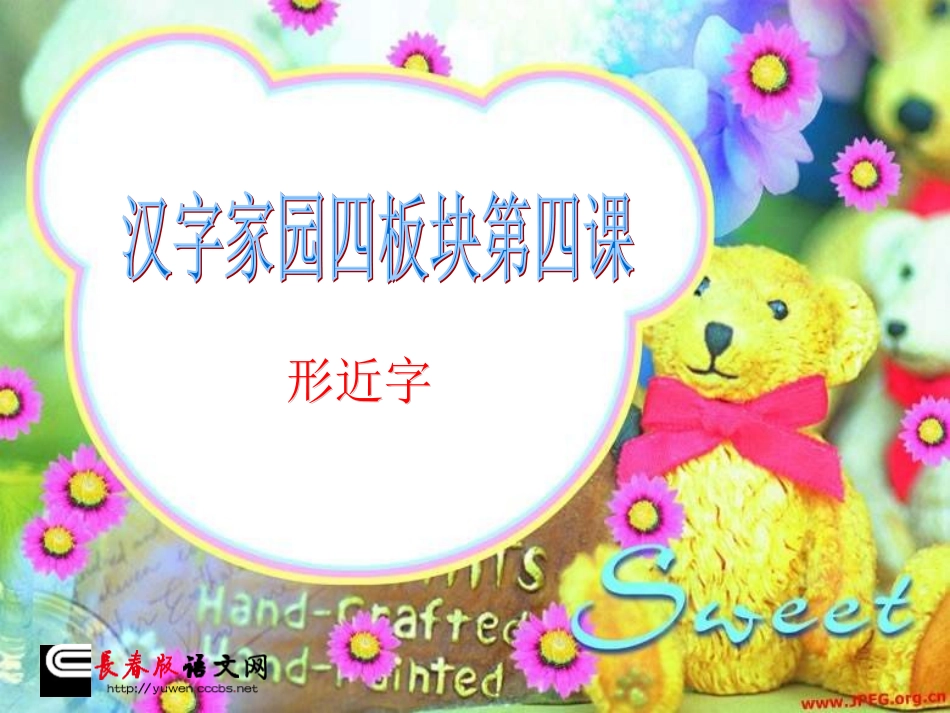 课件-2上-044-《汉字家园(（二）④》_第2页