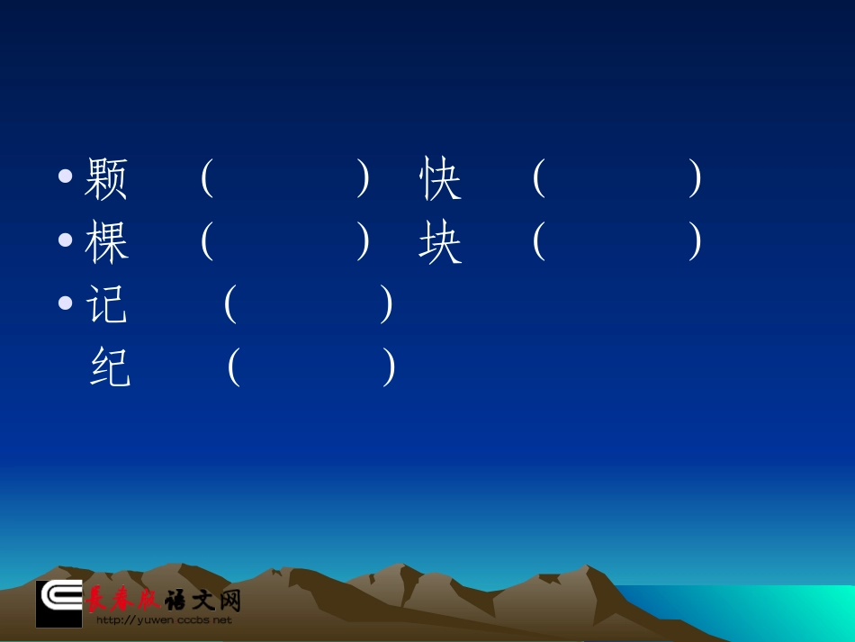 课件-2上-044-《汉字家园(（二）④》_第3页