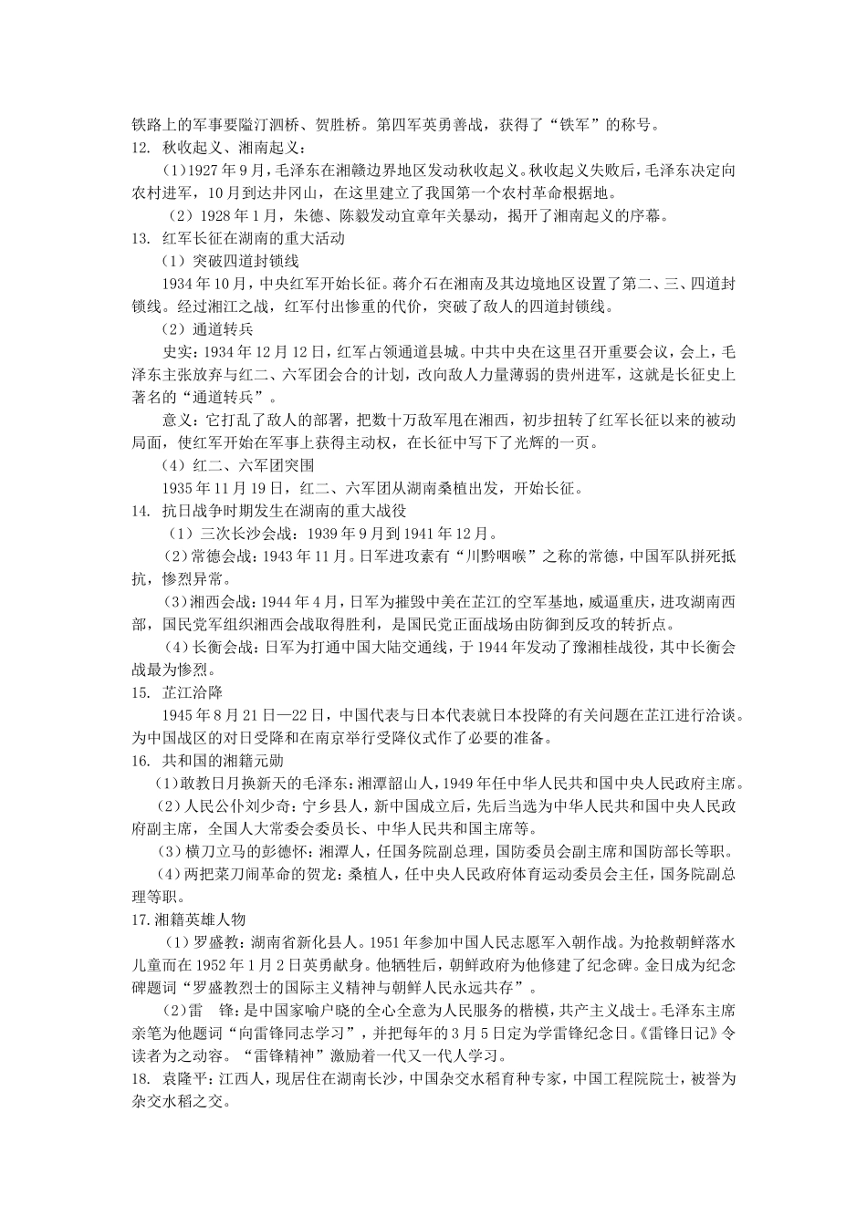 湖南地方文化常识精略_第2页