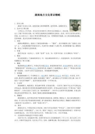 湖南地方文化常识精略