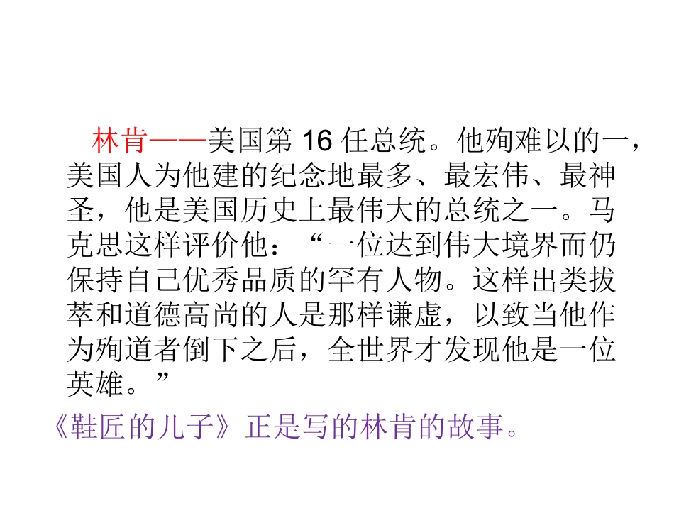 鞋匠的儿子课件_第2页