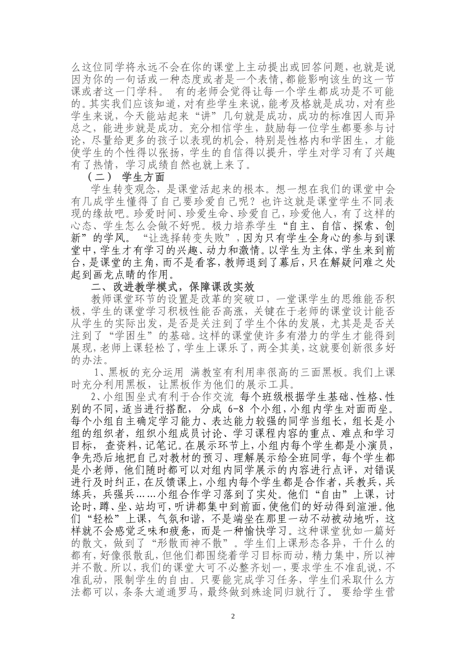 给学生一个机会(_第2页