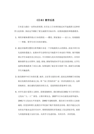 日本教学反思