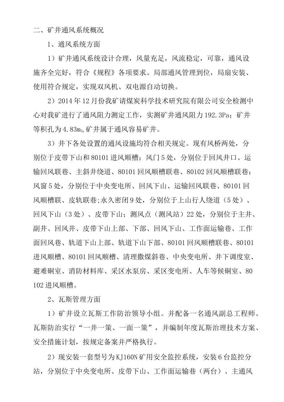 矿井通风系统汇报材料_第2页