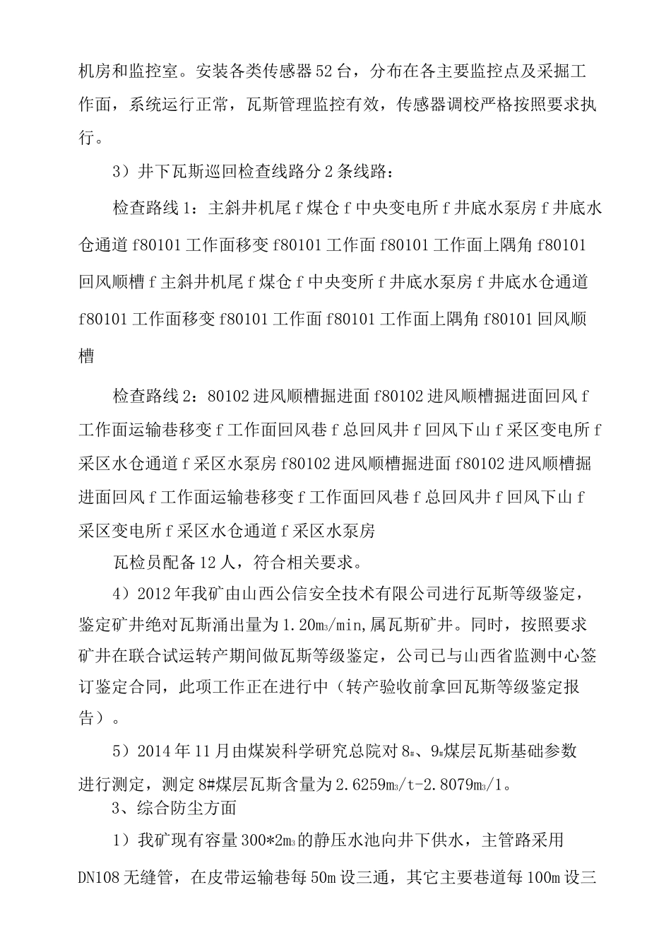 矿井通风系统汇报材料_第3页