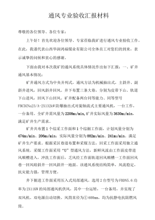 矿井通风系统汇报材料
