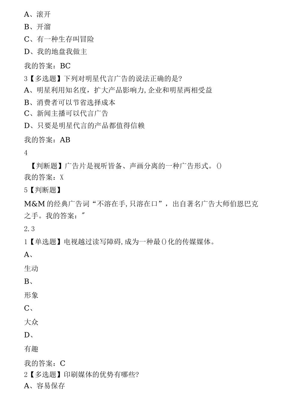 媒体创意经济：玩转互联网时代答案_第3页