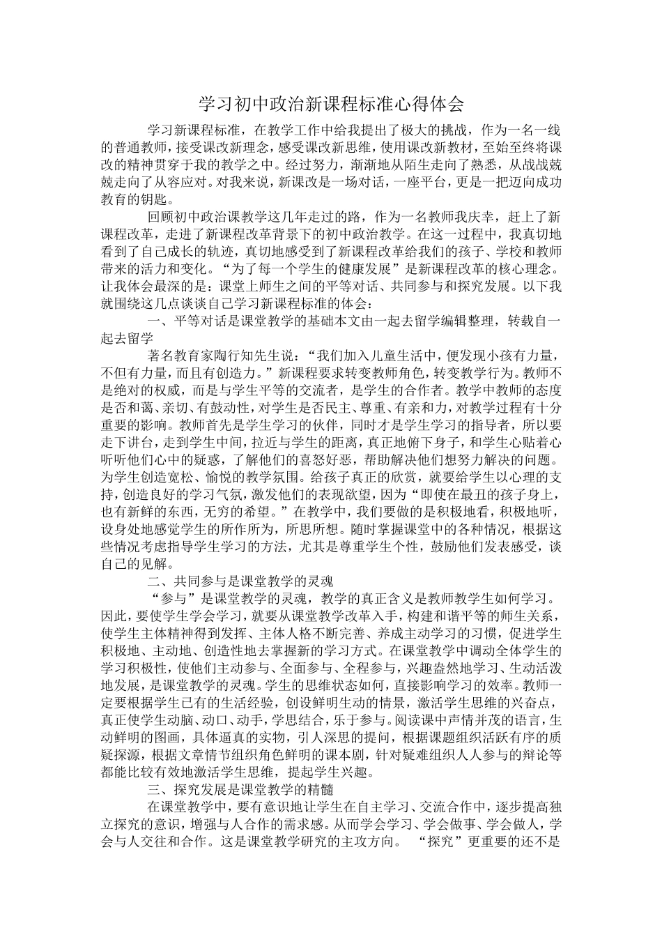 学习初中政治新课标心得体会_第1页