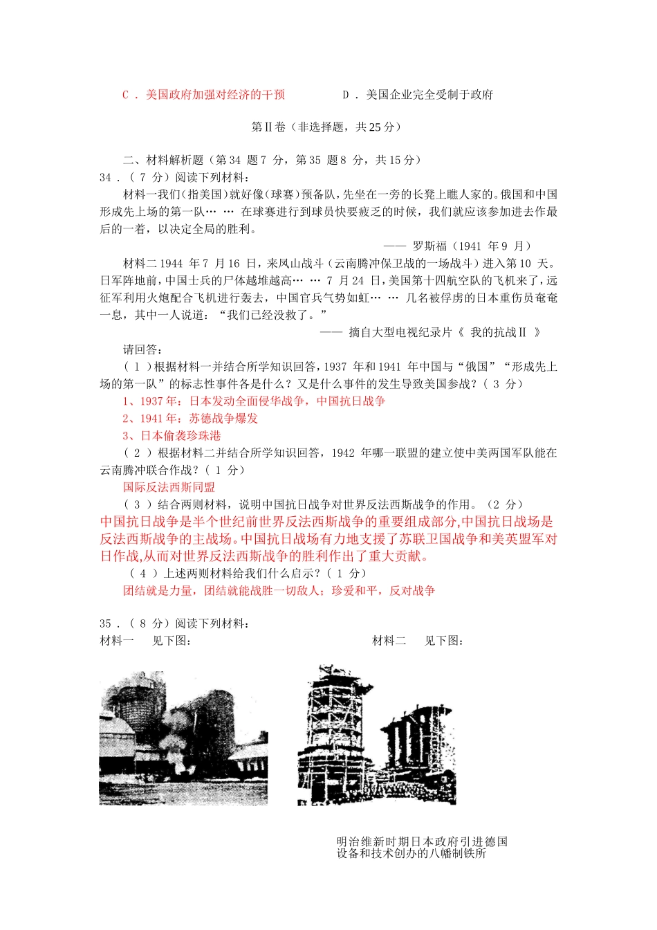 2012年南宁市历史中考试题真题(Word版带答案)_第2页